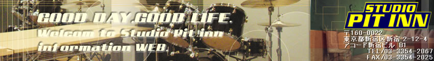 -リハーサルスタジオ-「STUDIO PIT INN」